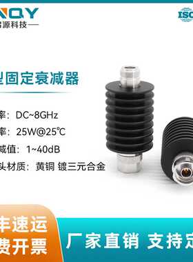 XINQY DC-8G 固定衰减 25W 射频信号衰减器 1/3/6/10/20/30dB
