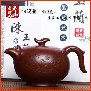 飞鸿壶宜兴紫砂壶茶具茶道文玩茶器陶器名家纯手工刻绘原矿底槽清