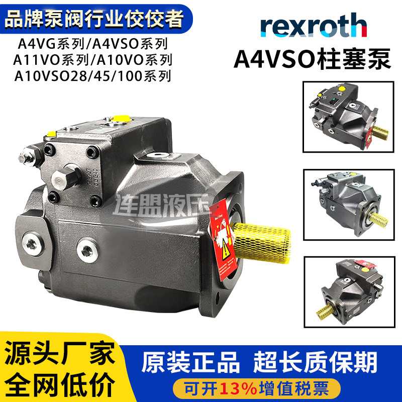 德国Rexroth力士乐柱塞泵A4VSO125变量40液压71高压180油泵25轴向