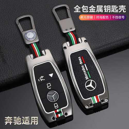 适用奔驰钥匙套E300L包C260L车A200L壳GLC300/GLE/GLA女扣GLB全包