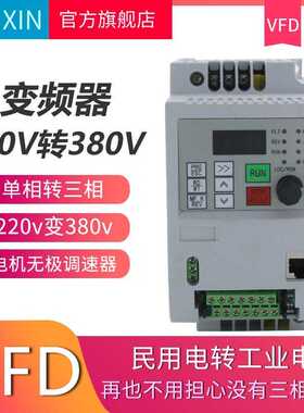 nflixin 220v转380v变频器 1.5kw 2.2 4 5.5 7.5 11电机调速器vfd