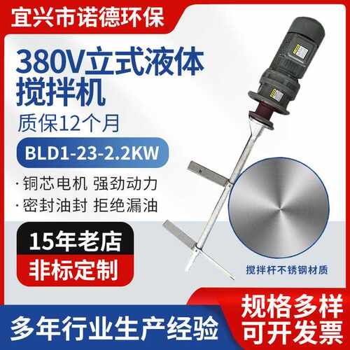 厂家定制污水处理搅拌机立式液体搅拌机380v BLD1-23-2.2KW立式
