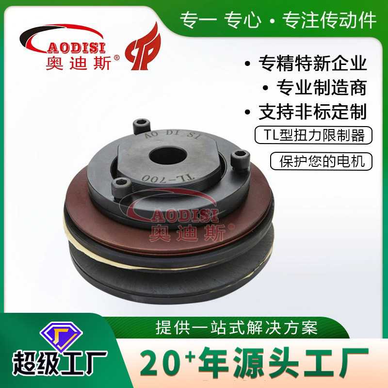 厂家直售AODISI传动件带链条扭力限制器扭矩限制器安全联轴器加工