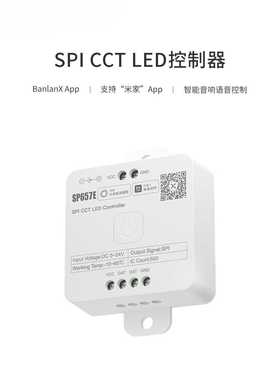 SP657E SPI双通道CCT LED控制器 双APP控制器，语音控制 2.4G遥控