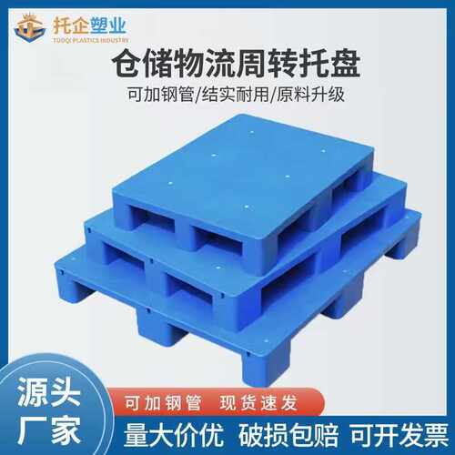 加厚塑料托盘塑胶托盘物流垫板平板九脚托盘叉车卡板栈板厂家
