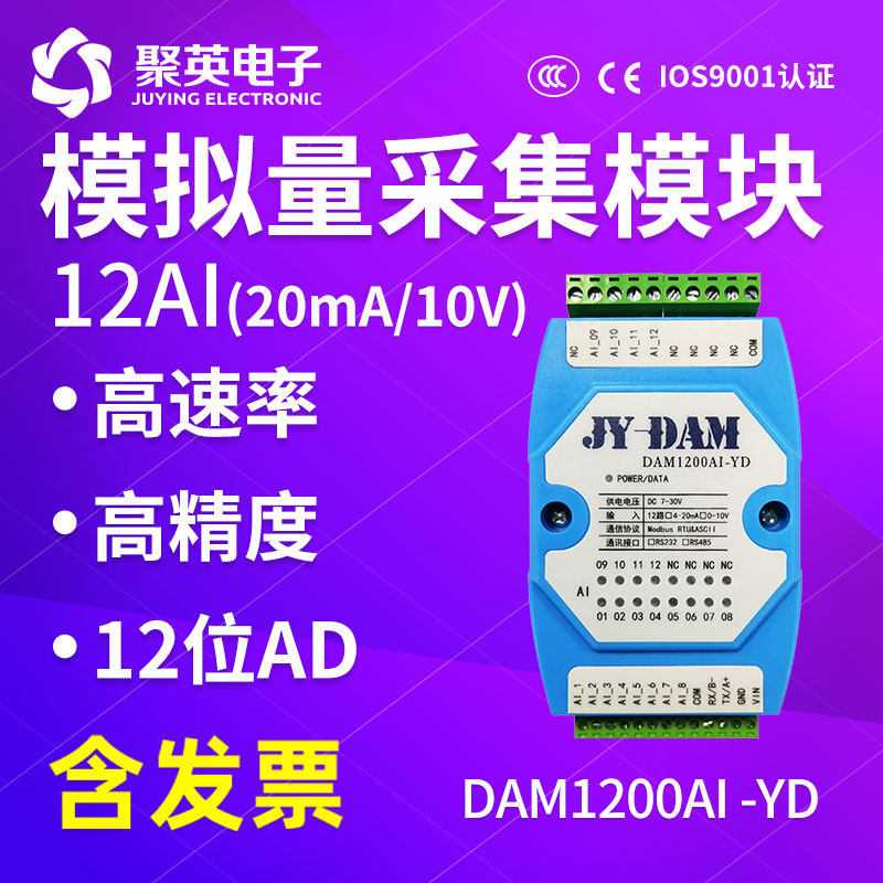 DAM1200AI 12路0-10V/4-20MA模拟量电压电流采集模块RS232隔离485