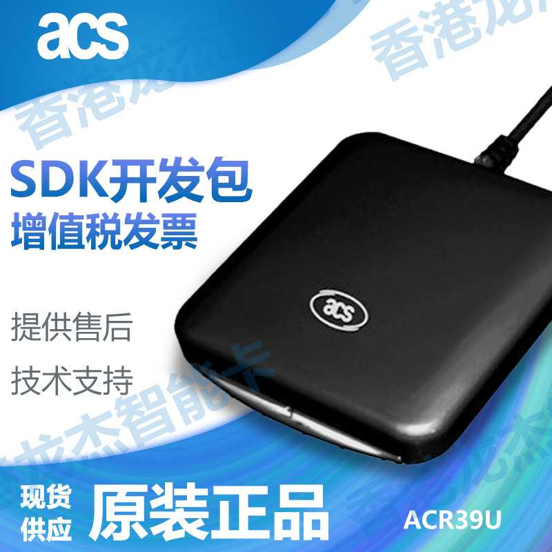 龙杰ACR39U-U1读卡器接触式IC卡读写器EMV标准JAVA卡CPU卡读卡器