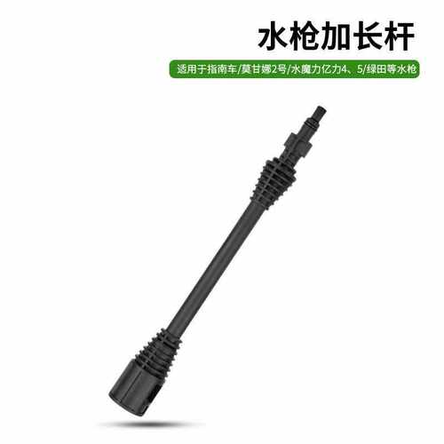 Lavor莫甘娜亿力水枪P7加长枪杆洗车水配件杆洗车机指南车清洗机
