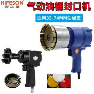 海飞鲨气动油桶封口钳密封盖200L升铁桶盖夹大盖压盖器防盗铁皮盖