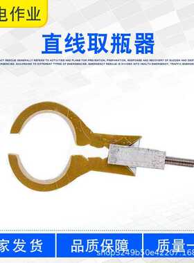 线路检修直线取瓶器ZF011732大开口瓷瓶用瓶器多用途通用拿瓶器