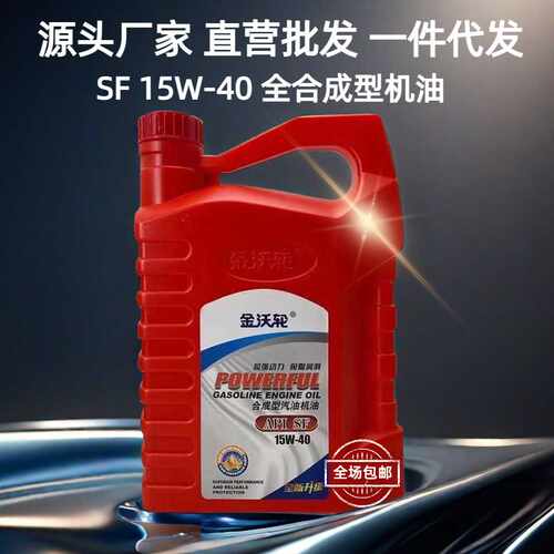 汽车机油面包车五菱小卡微型汽车轿车汽油机油15W-40四季通用