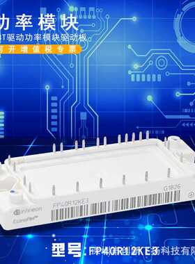 FP40R12KE3全新原装电力半导体IGBT功率模块FP40R12KE3BOSA1