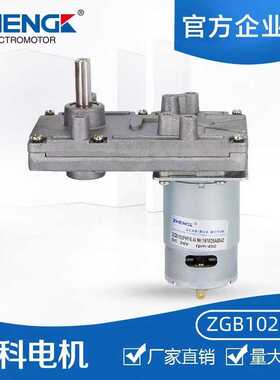 ZGB102FH正科微型高速马达7字型游戏机直流减速电机偏心轴12V 24V