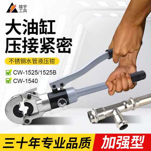 不锈钢液压压管钳CW1525/1632铝塑管液压钳手动水管双卡压钳铸钢