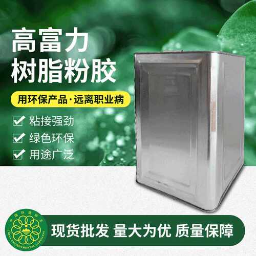 高富力树脂好粘粉胶103折边定位胶水10KG海绵皮革鞋面贴合粘胶剂