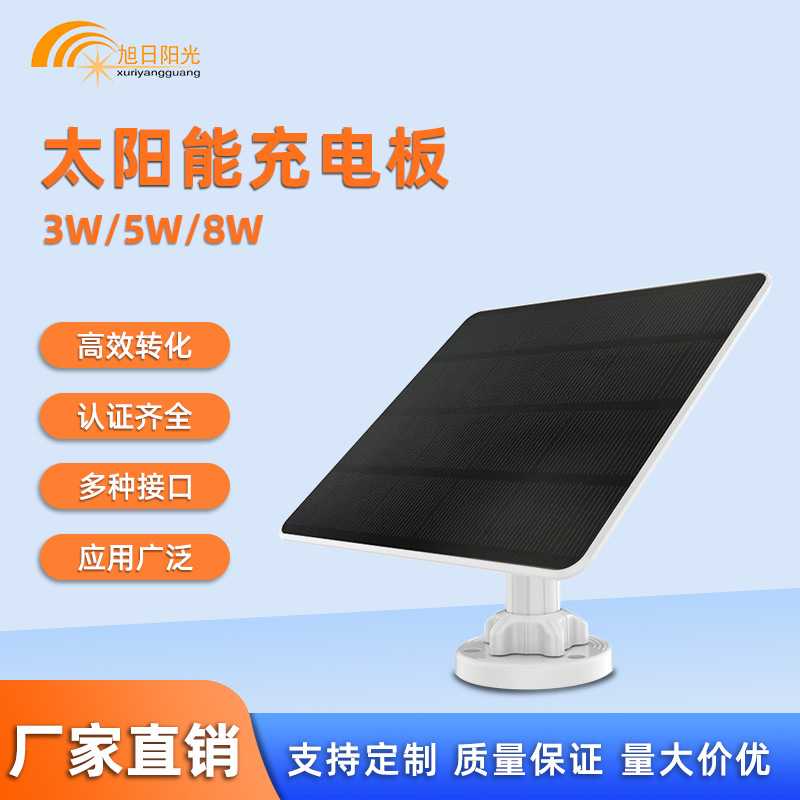 亚马逊5W5V太阳能充电板户外监控供电单硅晶太阳能电池板家用监控