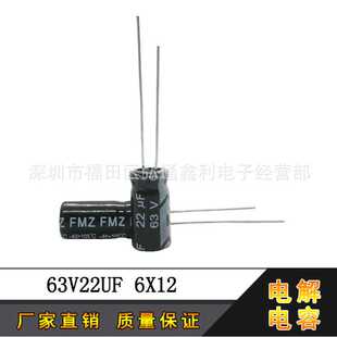 63V22UF 厂家直销 6X12 22UF63V 全新直插全系列铝电解电容器