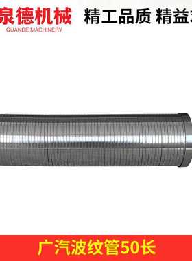 波纹管50长17411E0760适配搅拌车/重卡/广汽日野搅拌车配件
