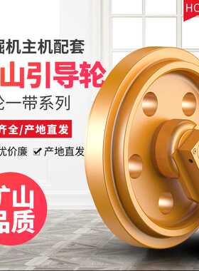 卡特E240挖掘机引导轮 导向轮 涨紧轮地轮 惰轮底盘配件