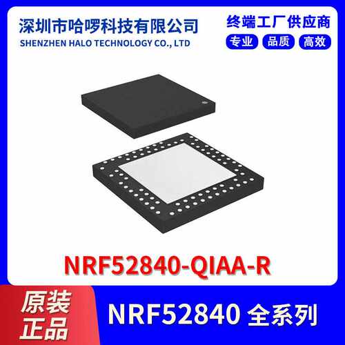 73-QFN（7x7） NRF52840-QIAA-R 电子元器件 射频收发器