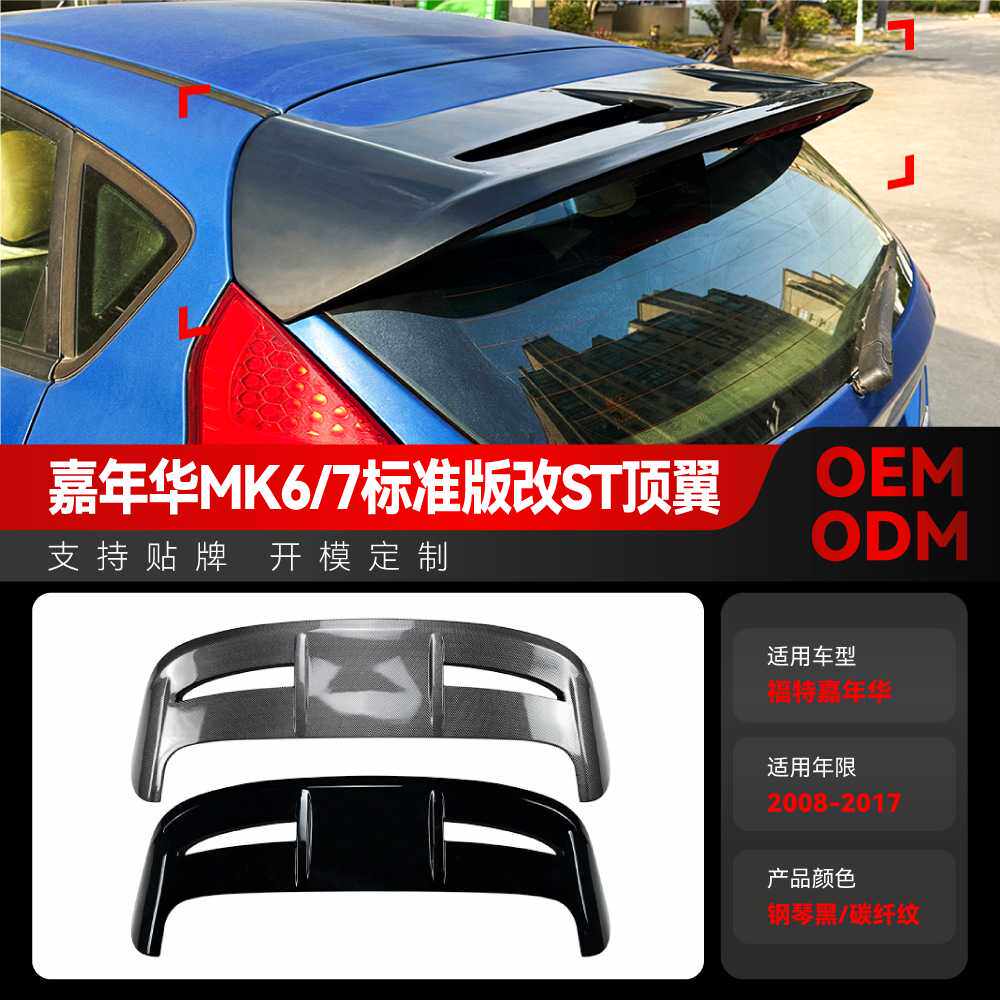 适用2008-2017福特Fiesta嘉年华MK6 MK7标准版改ST尾翼顶翼改装件