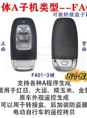 适用于KD分体A系列子机FA01-3键奥迪款KDX1有线转接盒子机AD款MAX