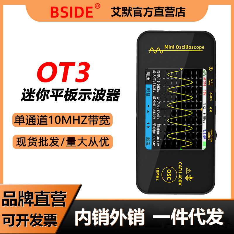 BSIDE-OT3迷你平板示波器单通道10MHz手持便携式电工维修汽修仪表