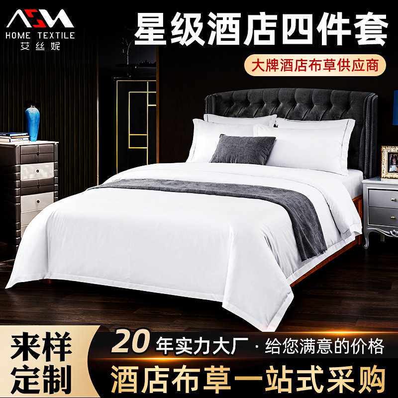 纯白色60支全棉贡缎酒店布草四件套宾馆民宿床上用品 纯棉被套