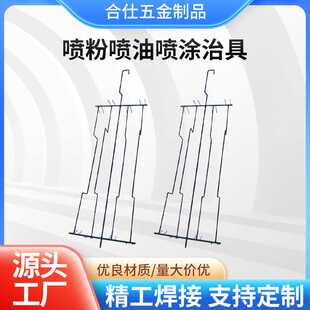 五金喷涂挂钩电泳双钩挂喷油喷粉吊具车间自动线配件喷粉喷油挂具