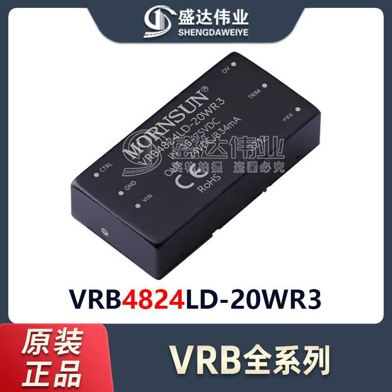 DC-DC模块 VRB4824LD-20WR3 输入范围 36V~75V 输出电流 834mA