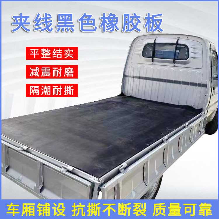 工业夹布橡胶板货车车厢耐磨保护仓库车间过车抗压耐撕裂夹布胶板
