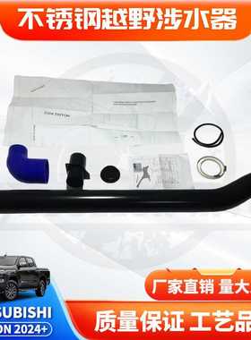 适用Triton Stainless Steel Snorkel balck黑色不锈钢呼吸管L200