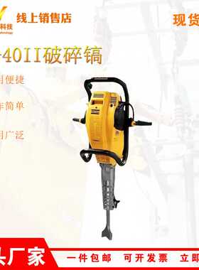 ND-40II破碎镐道路施工水泥捣固镐手持大功率混凝土破拆搞