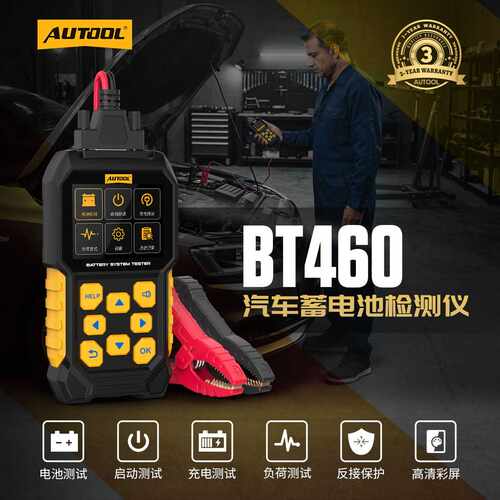 AUTOOL BT460汽车蓄电池检测电池寿命电瓶容量测量内阻启动测试仪