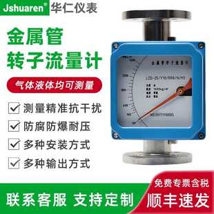 金属管转子流量计指针数显氨水氯气防腐防爆不锈钢远传浮子流量计