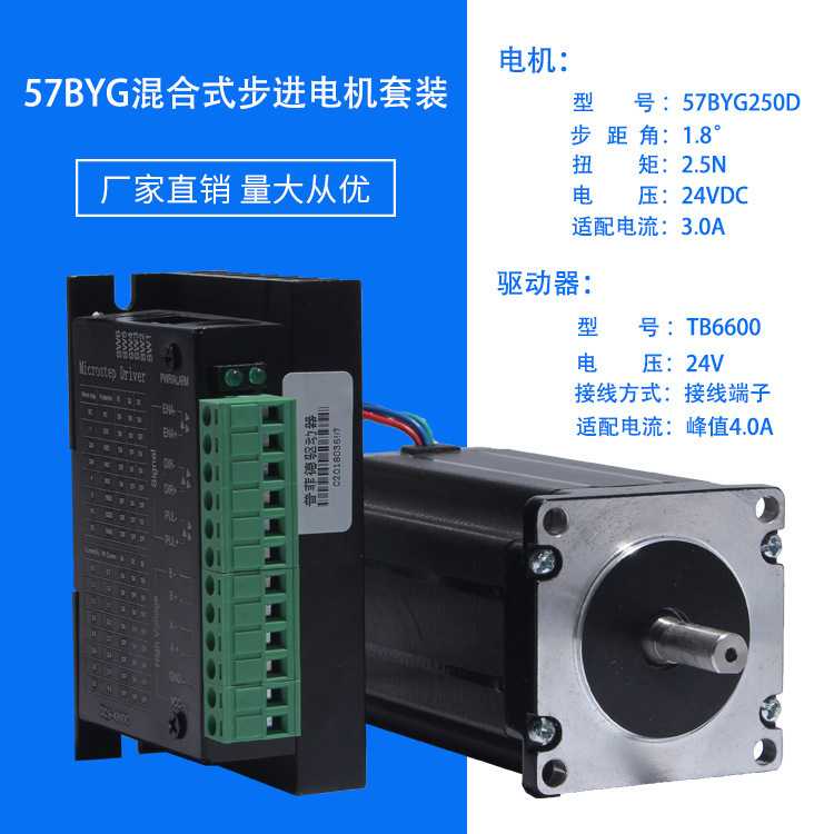57步进电机套装 长100MM 驱动器4A+57BYG250D 扭矩2.5n.m 32细分