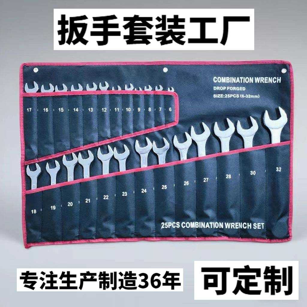 两用扳手套装全套23件套25件套布袋梅花开口五金工具大全呆扳手图片