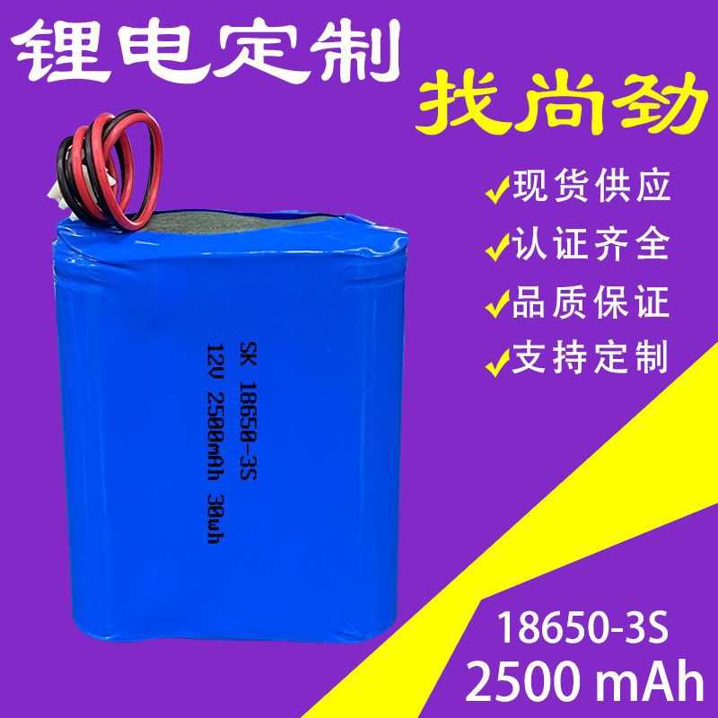 按需生产全新足容12V2500mAh动力1865018650-3S1P太阳能灯电池组