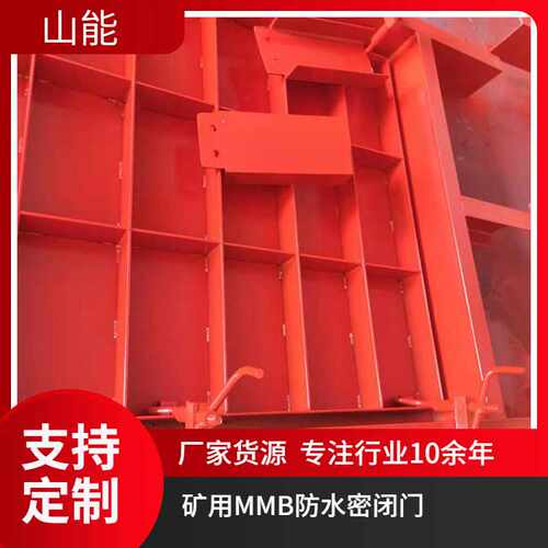 MMB2.1*2.0防水密闭门 井下水泵房用 抗压力大