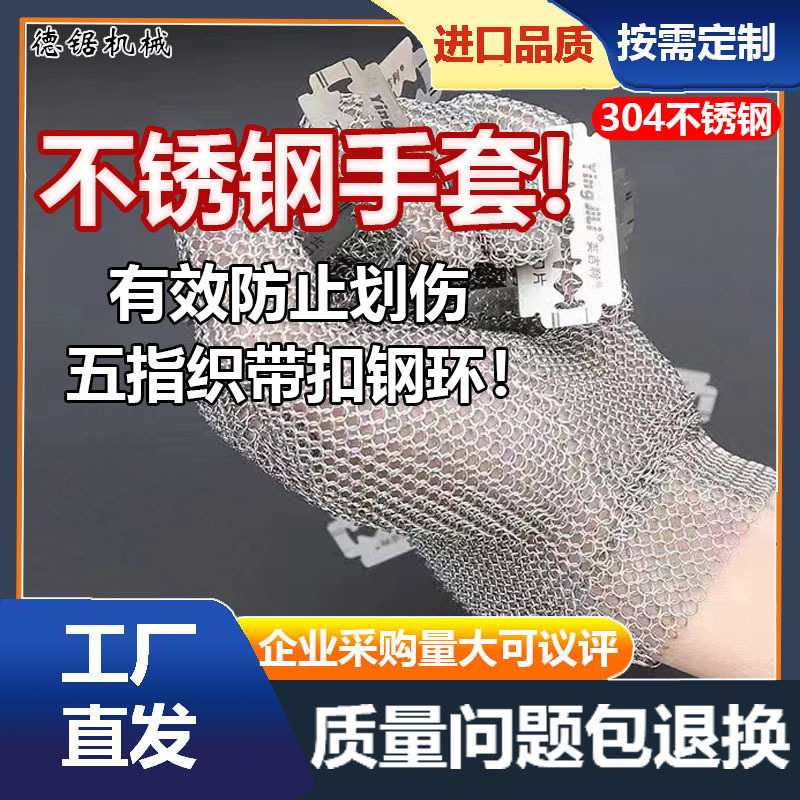 钢环手套厨房电锯锯骨机防切割劳保金属铁链条不锈钢5级防刮防砍图片