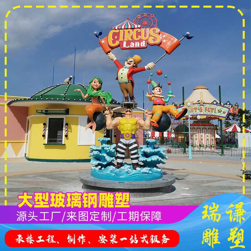 承接主题公园GRC水泥雕塑游乐园卡通门头玻璃钢景观工程雕塑摆件