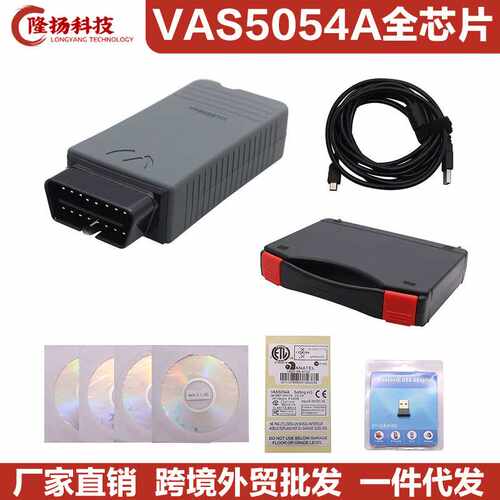 VAS5054A全芯片ODIS 7.2.1 带OKI蜂鸣器适 大众奥迪斯柯达诊断仪