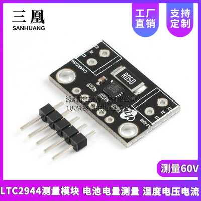 LTC2944测量模块 电池电量测量 温度电压电流测量60V