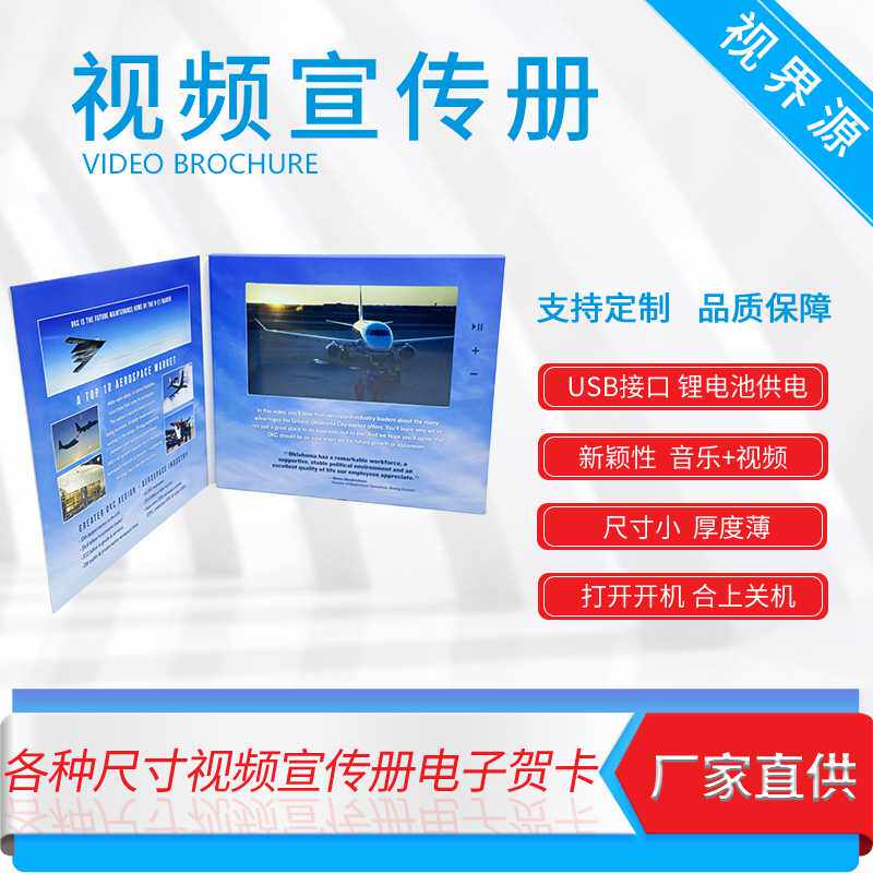 7寸高清屏幕LCD视频贺卡电子宣传册 企业发布会礼品视频贺卡