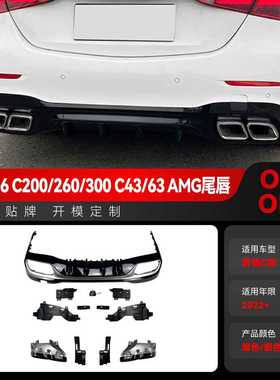 适用奔驰c级w206 c200 c260 c300 c43 c63 amg后唇尾喉跨境改装件
