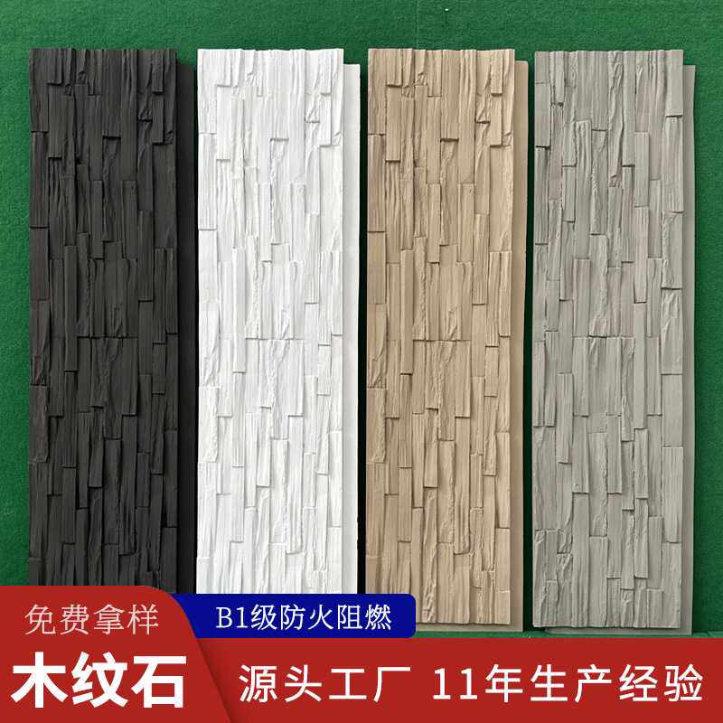 文化石厂家PU木纹石别墅庭院园林景观条形仿古墙砖人造天然文化砖