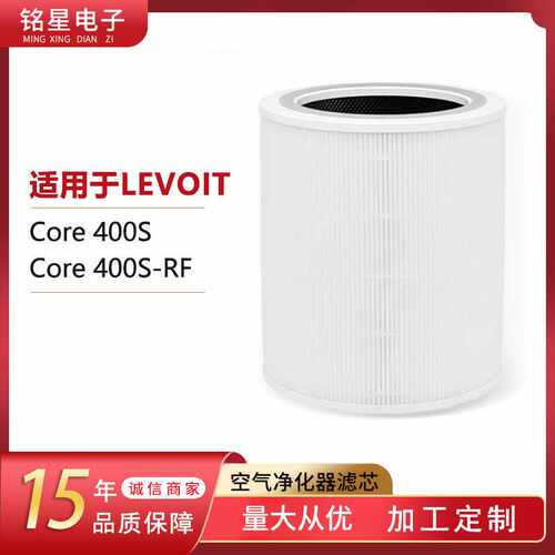 适用LEVOIT Core 400S-RF净化器过滤网 hepa levoit三合一活性炭