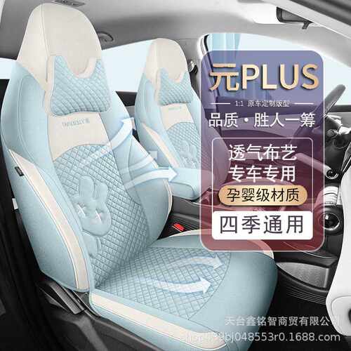 22-24款比亚迪元PLUS专用座套全包座椅套四季女汽车坐垫亚麻座垫