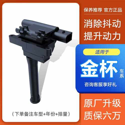 适配华晨鑫源T20S/T22S T30S/T32S X30L T50 T52PLUS点火线圈原厂