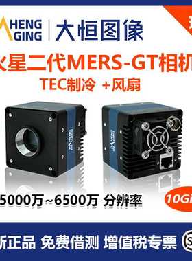 大恒工业相机MERS-5000-24GTM/C(-NF)  高分辨率   TEC制冷  风扇